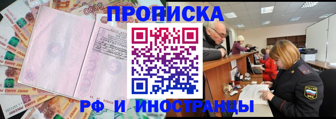 прописка в Ишимбае