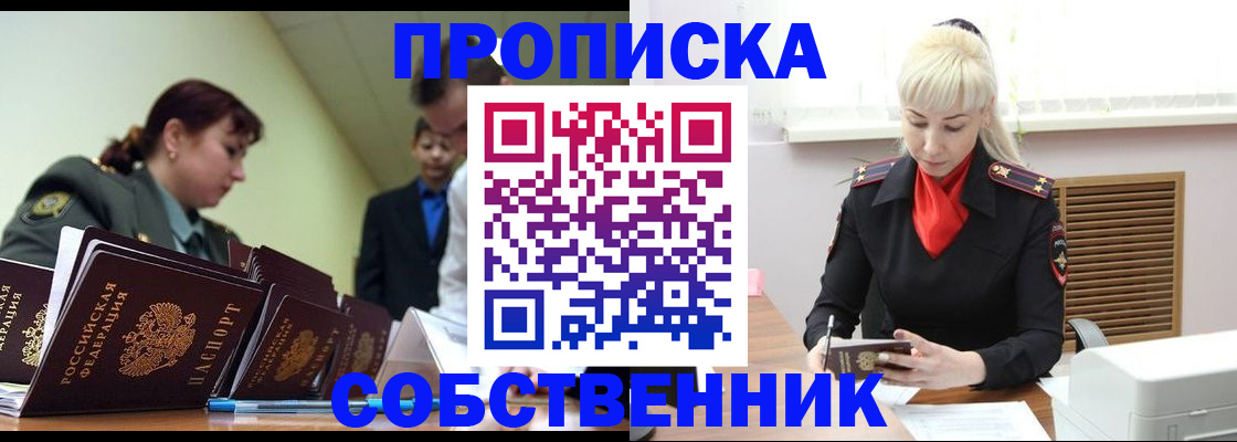 прописка иностранных граждан в Ишимбае