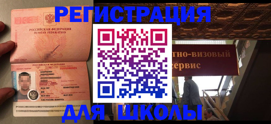 прописка законно в Ишимбае